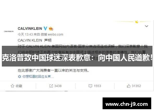 克洛普致中国球迷深表歉意：向中国人民道歉！